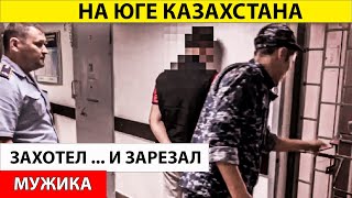 На юге Казахстана порезали мужика из-за недопонимания.