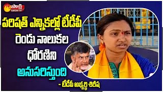 YSR Dist: TDP Follows Two-Tongued Approach in Parishad Elections: TDP Candidate Sirisha | Sakshi TV