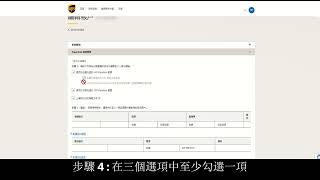 透過 UPS Paperless Invoice 寄件