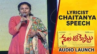 Lyricist Chaitanya Speech At Nela Ticket Movie Audio Launch