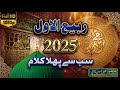 1500 Sala Jashn e Wiladat | Milad Naat 2025  | Jashn Manayege | Rabi ul Awal Kalam | Studio5