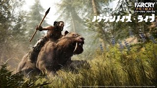 #1[PS4]FARCRY PRIMAL(ファークライ プライマル)【おでのげげん】