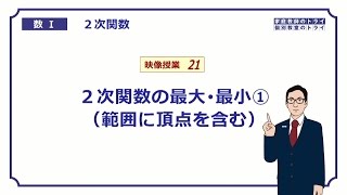 【高校　数学Ⅰ】　２次関数２１　最大・最小３　（１１分）