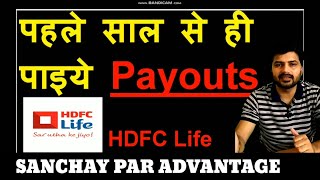 HDFC life Sanchay Par Advantage plan| HDFC life insurance Sanchay Par Advantage |PAR ADVANTAGE PLAN