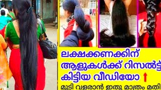 കൈപിടിയിലൊതുങ്ങാത്ത വിധം ഇടതൂർന്ന മുടി വളരാൻ ഇതു മാത്രം ഉപയോഗിച്ചാൽ മതി/mudi kozhichil Maran