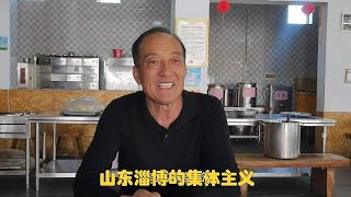 一个山村坚持吃大锅饭，从贫穷到富有，听听介绍吧