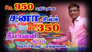 தொடர்புக்கு.9003411125.9003511125.தீபாவளிஆப்பர் தொடர்கிறது...