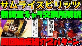 【概要欄必読】人権無課金キャラを絶対に逃すな！サムライスピリッツ 無課金キャラ完全解説【パズドラ】