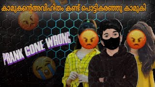 🥵കാമുകൻ്റെ അവിഹിതം കണ്ട് പൊട്ടികരഞ്ഞു🤦‍♂️ കാമുകി🤫PRANK GONE WRONG😐