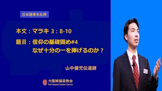 2023.06.25.大阪純福音教会  主日日本語青年礼拝