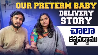 మా preterm baby boy  డెలివరీ స్టోరీ… చాలా కష్టపడ్డాము ….#telugujanta #deliveryvlog #pretermbaby