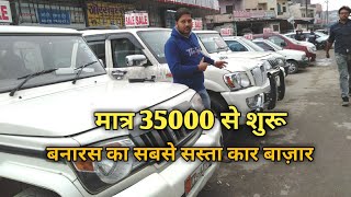 Second Hand Car in Varanasi city | cheapest car market | Scorpio | Bolero,Lko masti.