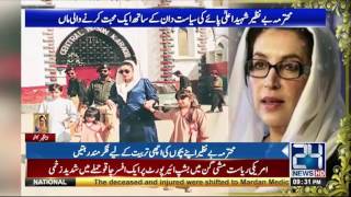 Special report on Benazir Bhutto life achievement