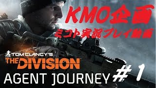 #1 【TPS】DIVISION　ディビジョン　実況プレイ