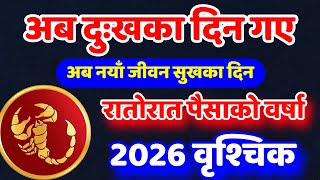 वृश्चिक राशि २०२६, Vrishchik Rashifal 2026, Vrishchik Rashifal, 2026 RashifalVrishchik, earningmoney