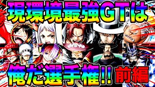 現環境最強ゲッターは俺だ選手権前編‼️一番活躍できるのは果たして誰だ‼️【バウンティラッシュ】