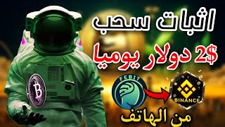 اثبات سحب 2$ بوت FEBIT Airdrop المجاني سحب مباشر لبينانس😱🔥How to withdraw $2  from FEBIT Airdrop bot