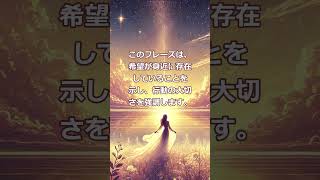 「希望の扉を開くためのフレーズ3選」