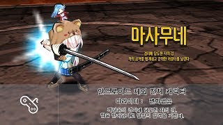 [KOR] Getamped test server Accessories Analysis = [ 마사무네 ] 분석