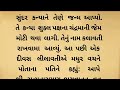 સત્યનારાયણ ભગવાનની કથા vart katha lessonable story moral story gujrati story heart touching story