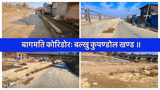 Bagmati Corridor Project. Balkhu Kupondole Road. बागमति कोरिडोरः बल्खु कुपण्डोल खण्ड ॥