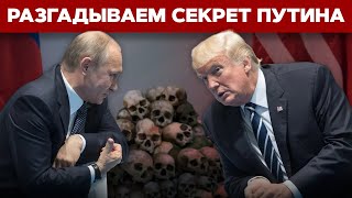 ⚡ Какой будет сделка Трампа и Путина по Украине?