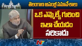 Telangana Assembly Speaker Gaddam Prasad Kumar Fires On BRS MLAs | NTV