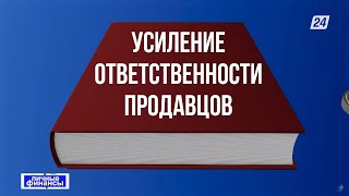 Новый Закон о защите прав потребителей: ответственность продавцов усилят | Личные финансы