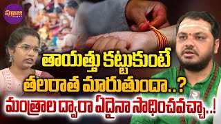 మంత్రాల ద్వారా ఏదైనా సాధించవచ్చా..! | Subhash Sharma About Mantram Power | Pooja TV