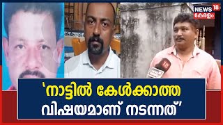 Nilambur Murder | \