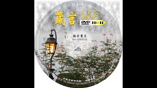 箴言10（4章1至25节）