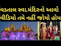 Vadtal Swaminarayan Mandir ।। Swaminarayan Temple Vadtal Visit History