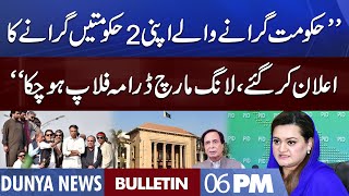 Dunya News 6PM Bulletin | 30 Nov 2022 | Imran khan in Trouble | Marriyum Aurangzeb Statement
