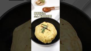 중화오므라이스 #food #레시피 #자취요리 #koreanfood #오므라이스 #중화오므라이스 #이연복오므라이스 #이연복레시피 #집밥 #요리 #원팬요리