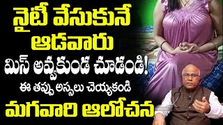 ఆడవారు మిస్ అవ్వకుండ చూడండి.. | Dr CL Venkat Rao | Manamtv Hyderabad Health