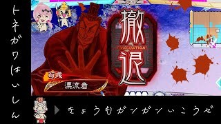 【三国志大戦】トネガワ絆を目指す配信【スキル講座少しあり】