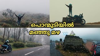 പൊന്മുടിയിൽ മഞ്ഞു മഴ 🌧️⛰️|#ponmudi #r15v3 #keralarider #kerala #yathra #trivandrum #rider bfcovidtym