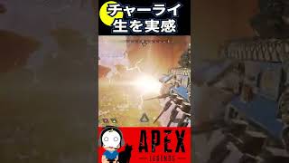 【APEX】チャージライフルで生を実感する【エーペックスレジェンズ】