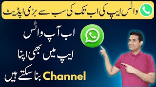 WhatsApp New Big Update | WhatsApp Channel