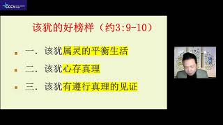 维省华人基督教会信望爱堂华语崇拜 20210808