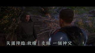 【阿鼠】天國降臨:救贖 | 支線  一個神父