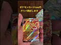 【ポケカ500円オリパ】オリパを開封したらまさかの神引き😵😵 神引き ポケモンカード ポケカ cardpokemon ポケカ25周年 ポケモン ポケカオリパ shorts