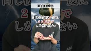 【TikTokで100万回再生された】面白い雑学#Shorts