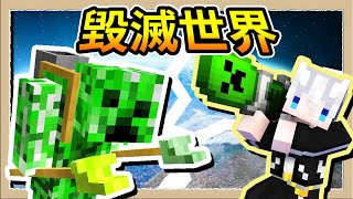 【Minecraft☢️凱吉勞改營】#58 毀滅世界的苦力怕😨你看過苦力怕會用龜派氣功的嗎☄️｜三尾木木犬