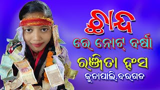 ରଙ୍ଗୀନ କୀର୍ତ୍ତନ//Ranjita Hans Kirtan//Babajipara Patnagarh#Vishal Cinematic