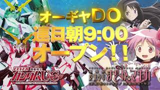 【オーギヤDO店CM】2021年お盆期間