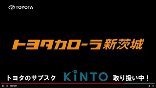 必要経費コミコミ！手軽に、簡単、始めやすい！新しいトヨタの買い方「KINTO」