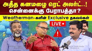 Disco With KS | Red Alert | Weatherman Pradeep John \u0026 Srikanth Exclusive |Chennai Rain | TN Rain