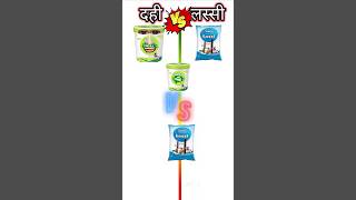 dahi vs lassi | दही vs लस्सी | #shorts #fact video