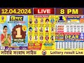 Lottery 8:00 PM Dear nagaland state lottery live draw result 12.04.2024 | Lottery live